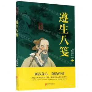 [N]遵生八笺/中华国学经典精粹-9787550291560