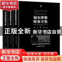 正版 福尔摩斯探案全集(全3册) 柯南·道尔 中国友谊出版公司 97