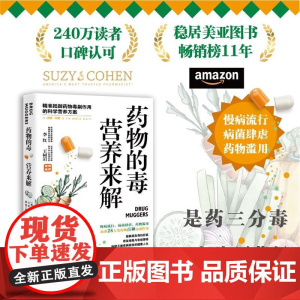 药物的毒营养来解 苏西·科恩 著 养生保健