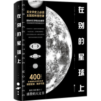 [M]在别的星球上-9787559635716