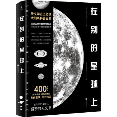 [M]在别的星球上-9787559635716