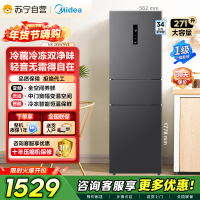 [自营]美的冰箱(Midea)三门大容量智能家用冰箱三开门一级风冷无霜变频双净味租房宿舍小冰箱MR-283WTPZE