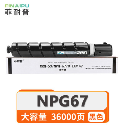 菲耐普 NPG67 硒鼓 黑支