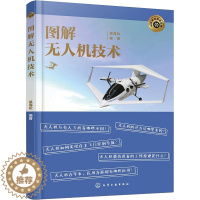 [醉染正版]图解无人机技术 昂海松 编 机械工程 专业科技 化学工业出版社 97书籍类关于有关方面的地和与跟学习了解知识
