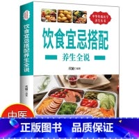 [正版]饮食宜忌搭配养生全说 饮食宜忌与食物搭配一本全 饮食养生要顺应季节养生食疗书籍 食谱调理四季家庭营养健康保健养