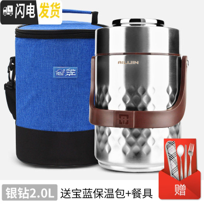 三维工匠304不锈钢超长真空保温桶饭盒学生上班族焖烧壶1人便携套装便当盒 银钻2.0+宝蓝包(赠餐具)