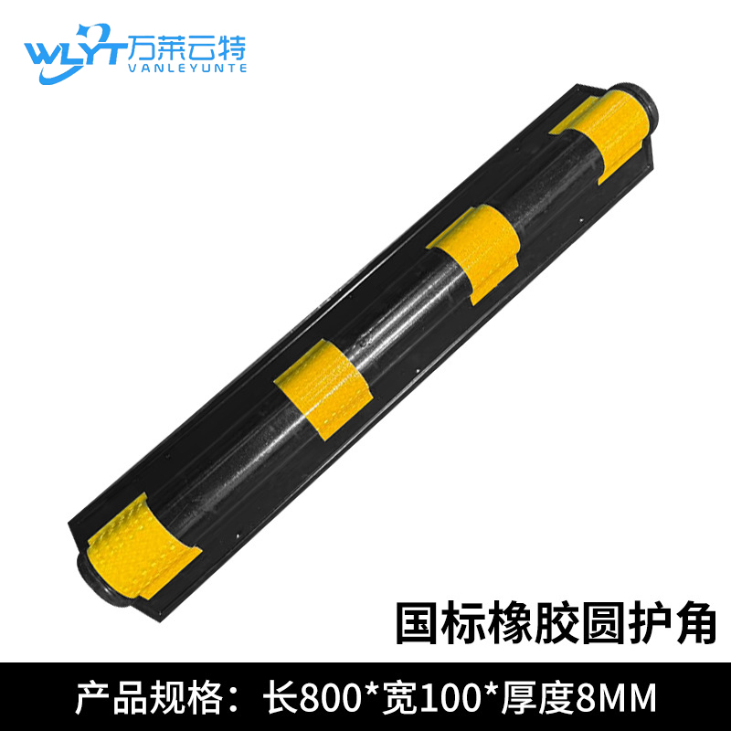 万莱云特 橡胶护角柱子防撞条 /WLYT-FZT214/800*100*8mm 起订量5