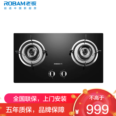 老板(Robam)星辰系列燃气炉燃气灶 双灶嵌入台式煤气灶5.0kW可调节灶具换装不改孔20B0A