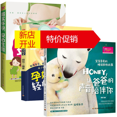 鹏辰正版宝宝喜爱的睡前胎教故事胎教书籍宝宝喜爱的睡前胎教故事宝宝胎教知识书踏实怀孕安心生娃胎教书籍孕妈妈