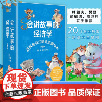 [新版]会讲故事的经济学