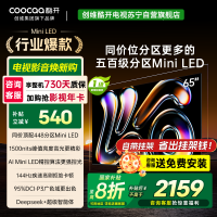 创维酷开电视65K6 2025款 AI MiniLED电视 智能电视 deepseek 一级能效 政府补贴