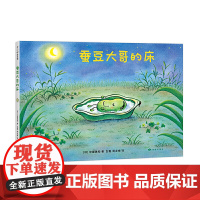 蚕豆大哥的床