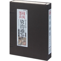 音像线装国学馆:资治通鉴《线装国学馆》编委会