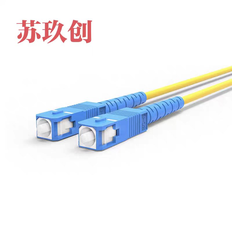 苏玖创光纤跳线 SC/SC-15米 根