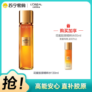 欧莱雅金致臻颜花蜜胶原精粹水(奢养精华蜜) 130ml赠65ml滋润补水紧致保湿