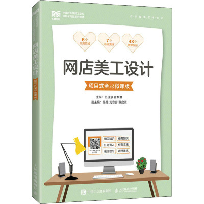 网店美工设计(项目式全彩微课版)