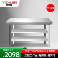 意黛斯 不锈钢三层工作台 厨房操作台置物架商用打荷台 三层操作台1000*700*800 YDS-3T107 201材质
