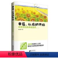 [正版] 书籍幸福,从接纳开始--林青贤经典幸福语录(一)2016年度华人父母影响力导师经典幸福语录教育儿书籍家教方法
