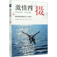 [M]激情四"摄"-9787517910466