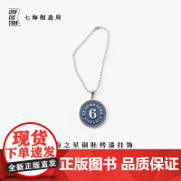 铜胚烤漆挂饰·月读俱乐部|6便士|礼物作家周边项链手链挂坠纪念品手帐|上海译文出版社七海制造局七海日志