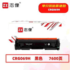 志像 CRG069HK 7900页 带芯片 适用佳能LBP673Cdn等型号 鼓粉一体 硒鼓 (计价单位:只) 黑色
