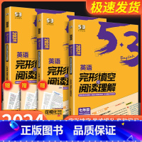 [3本]听力+完形填空与阅读理解+语法全解 国一/初中一年级 [正版]2023版53英语完形填空与阅读理解2合1组合