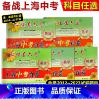 2025 中考精编 五科+答案(10本) 上海 [正版]2013-2024灿烂在六月上海中考真卷 语文数学英语物理化学任