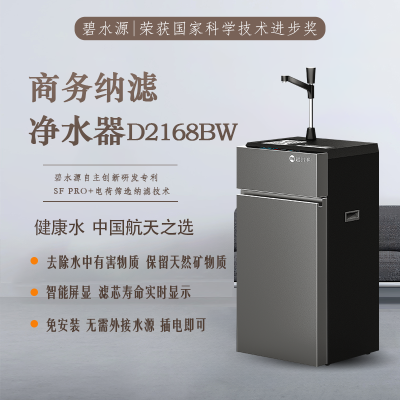碧水源办公室饮水机免安装开水冰水常温水随心选无需外接水源D2168BW