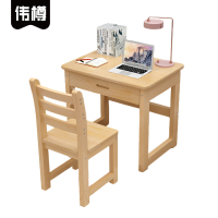 伟樽实木书桌学习桌一桌一椅单抽80*60*75cm套