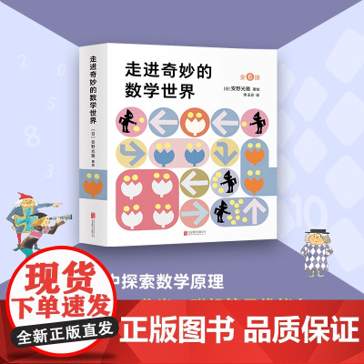 安野光雅 走进奇妙的数学世界 全6册 3-6岁 数学启蒙 国际安徒生奖 奇妙国旅之绘本 正版童书全集近 爱心树