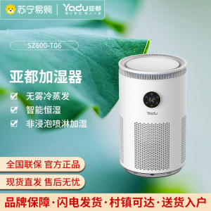 亚都(YADU)加湿器SZ600-T06无雾冷蒸发 升级600ml/h快速加湿 智能恒湿 非浸泡喷淋加湿 温湿度数显