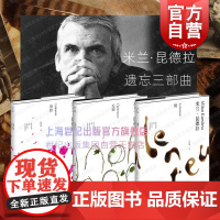 身份/无知/慢 米兰昆德拉遗忘三部曲上海译文出版社外国小说另著小说的艺术/庆祝无意义/不朽/玩笑/不能承受的生命之轻/生