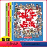 [全4册]漫画孙子兵法 [正版]漫画版孙子兵法全套4册原著儿童国学经典启蒙 带孩子领略古人的智慧谋略 学会为人处世高情商