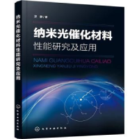 音像纳米光催化材料研究应用卫静著