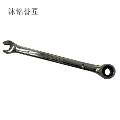 沐铭誉匠 开口棘轮两用扳手 把