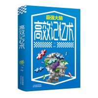 正版新书]高效记忆术小枝 著9787557691820