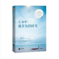 正版新书]生命中被辜负的时光:与蒙田齐名,阿兰温暖随笔,解惑