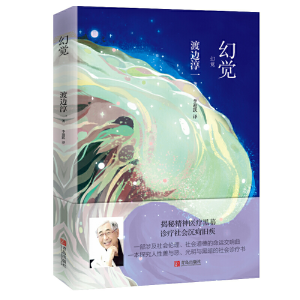 [M]幻觉-9787555276623