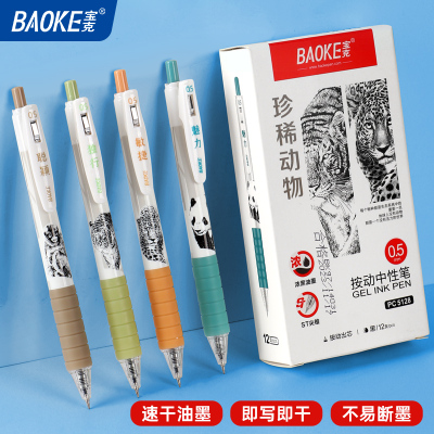宝克(BAOKE)PC5128 0.5mm珍稀动物中性笔 ST尖锥笔尖 经典办公签字笔会议中性笔 12支/盒 1盒