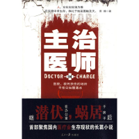 正版新书]主治医师晋橹9787511500151