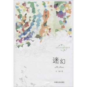 [M]迷幻-9787503449536