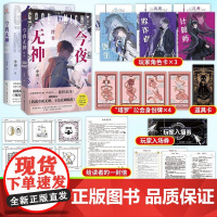 今夜无神1+2终章 原名我说今夜无神于是众神陨落 无限流悬疑小说