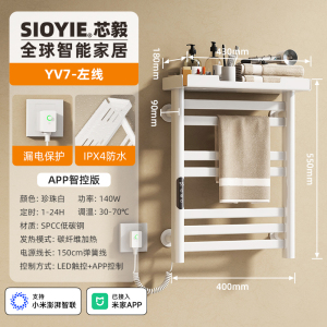 SIOYIE芯毅智能电热毛巾架家用米家卫生间碳纤维加热烘干消毒浴室浴巾置物架YV7[米家智控]