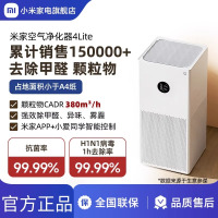 小米(MI)空气净化器4Lite 米家除甲醛除菌除异味 空气伴侣 除PM2.5轻音设计 米家APP互联