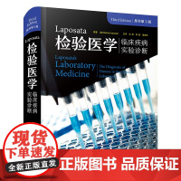 [正版书籍]Laposata检验医学:临床疾病实验诊断(原书第3版) 是一部非常全面的临床检验医学参考指南