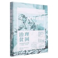 [N]治理贫困(法国的社会问题1789-1848)(精)-9787308237598