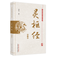 音像灵枢经责编:包艳燕|总主编:王振国|校注:刘更生