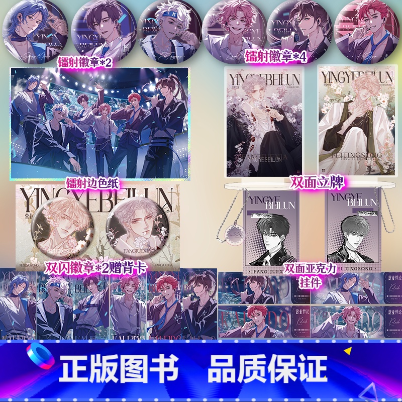 营业悖论店周 [正版]快乐图书 清仓福利 亚克力*4或色纸*4或国庆福利 随机发限购1本多拍重复 言情原耽随机