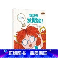 我想当发明家 [正版]3月中旬发货 我想当发明家 凯蒂韦茅斯