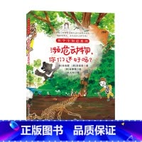 濒危动物,你们还好吗? [正版] 科学全知道探索自然系列(共十册)6-12岁儿童科普阅读植物大百科气候到底怎么了 弯弯扭